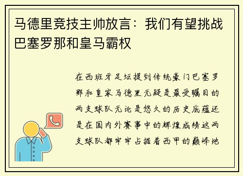 马德里竞技主帅放言：我们有望挑战巴塞罗那和皇马霸权