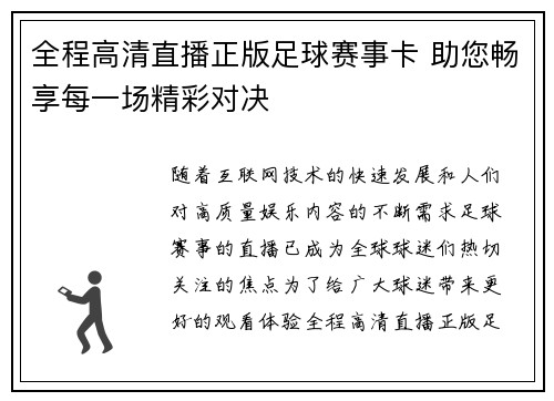 全程高清直播正版足球赛事卡 助您畅享每一场精彩对决